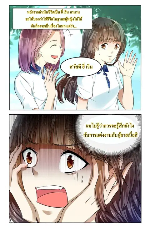 I Am My Wife ตอนที่ 34 หน้า 2