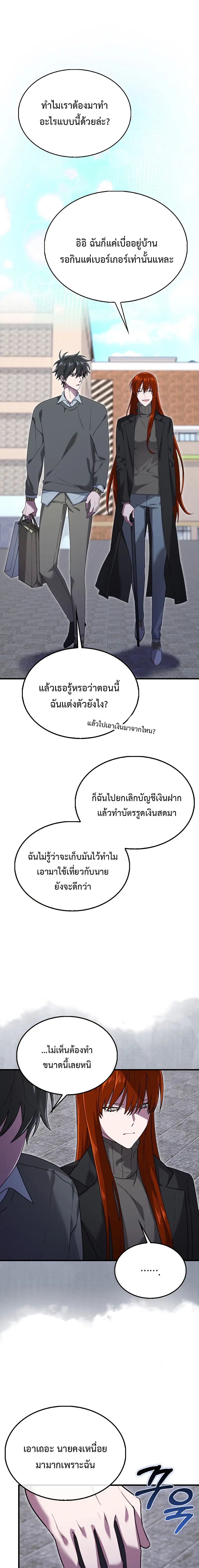 I’m Not a Regressor ตอนที่ 27 หน้า 1