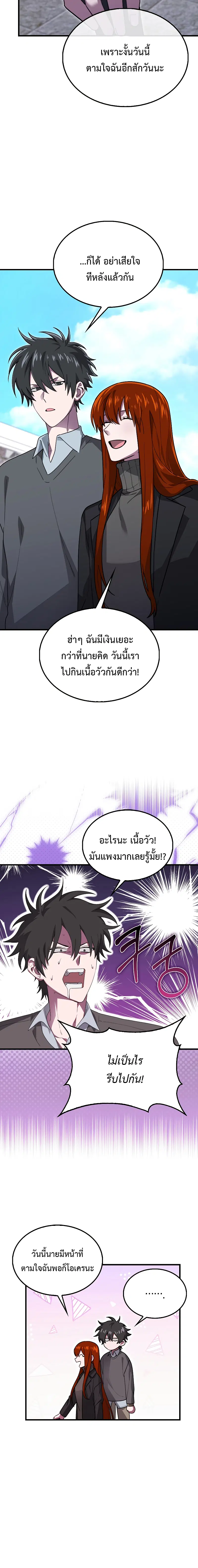 I’m Not a Regressor ตอนที่ 27 หน้า 2