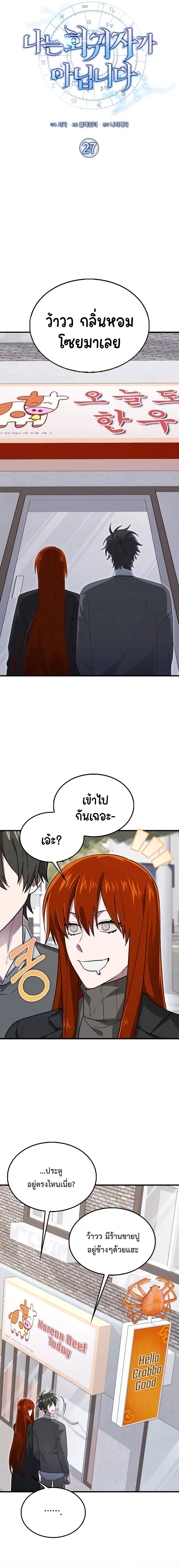 I’m Not a Regressor ตอนที่ 27 หน้า 3