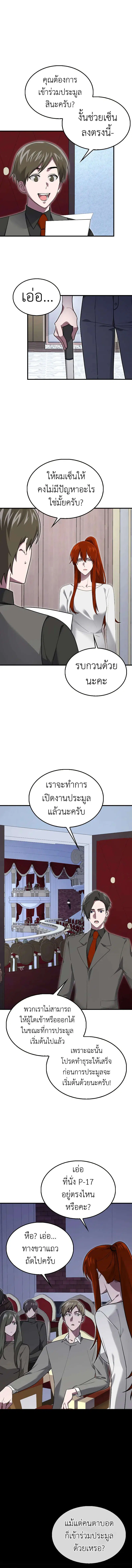 I’m Not a Regressor ตอนที่ 28 หน้า 3
