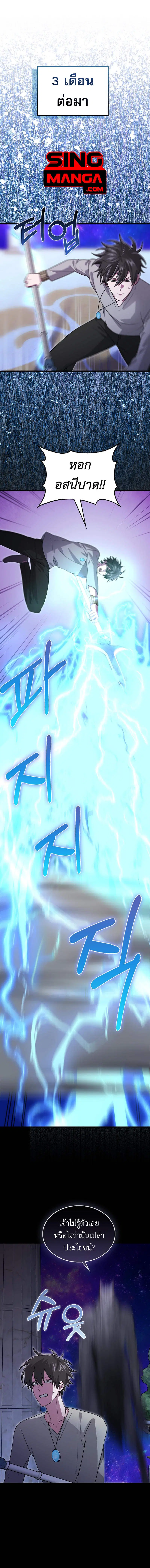 I’m Not a Regressor ตอนที่ 31 หน้า 1