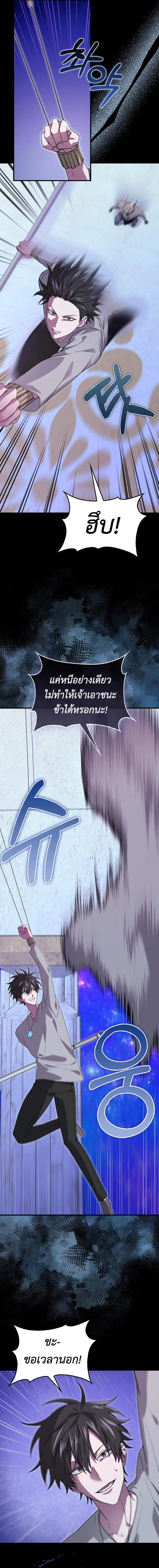 I’m Not a Regressor ตอนที่ 31 หน้า 2