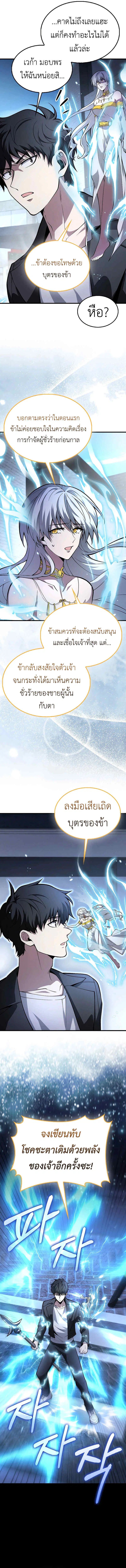 I’m Not a Regressor ตอนที่ 35 หน้า 3