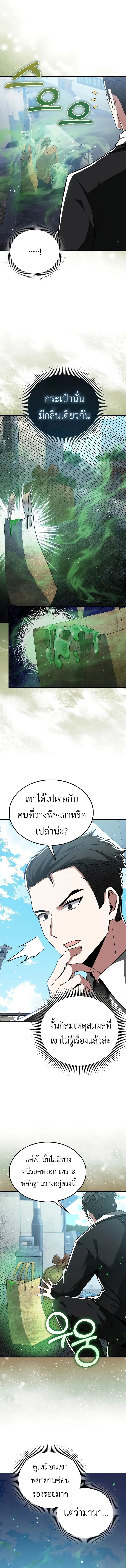 I’m Not a Regressor ตอนที่ 40 หน้า 2
