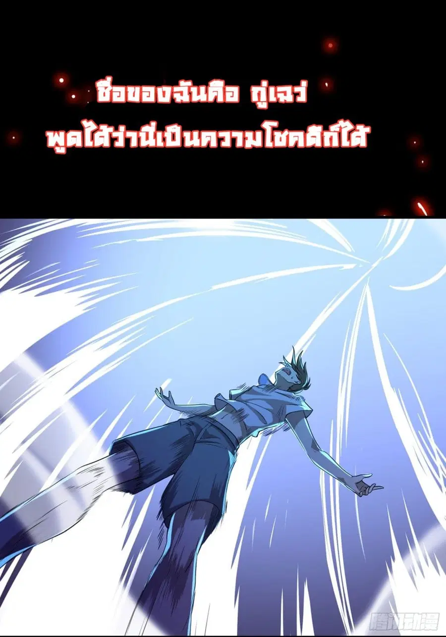I Am Not Son Of Doom ตอนที่ 0 หน้า 2