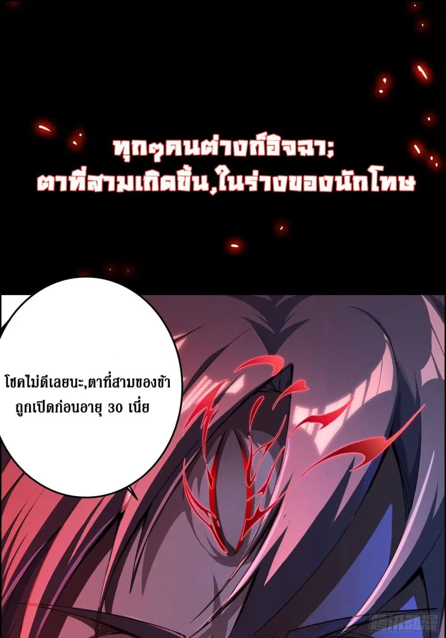 I Am Not Son Of Doom ตอนที่ 0 หน้า 3