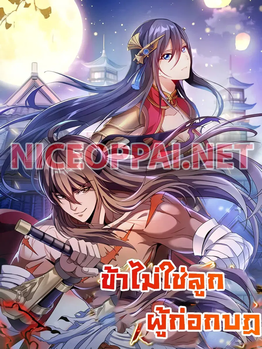 I Am Not Son Of Doom ตอนที่ 1 หน้า 1