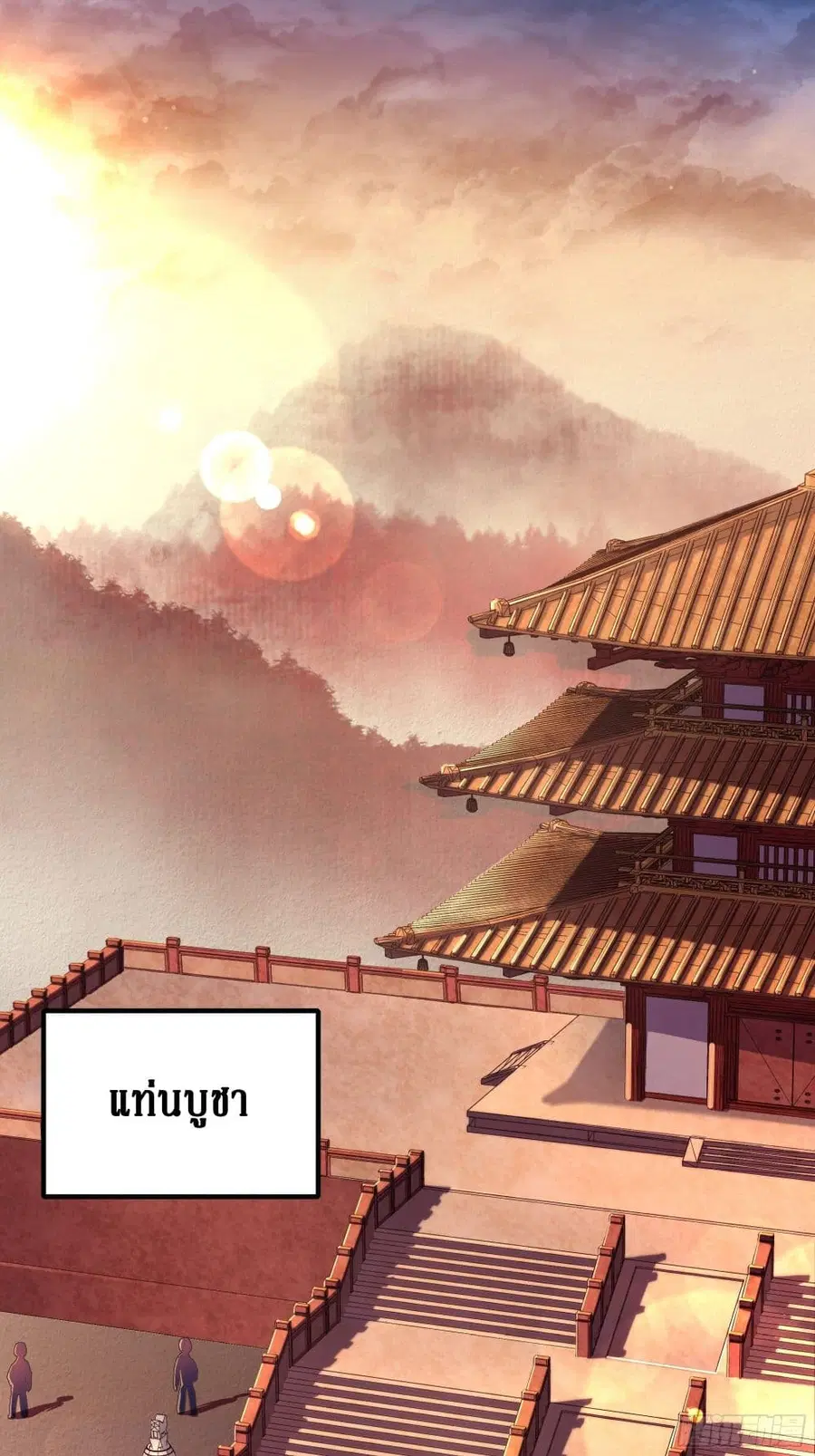 I Am Not Son Of Doom ตอนที่ 1 หน้า 2