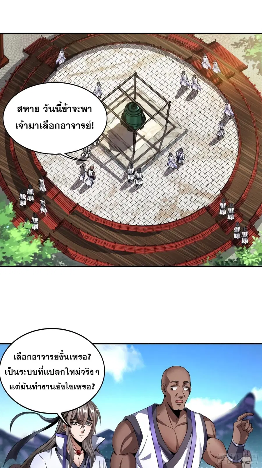 I Am Not Son Of Doom ตอนที่ 10 หน้า 2