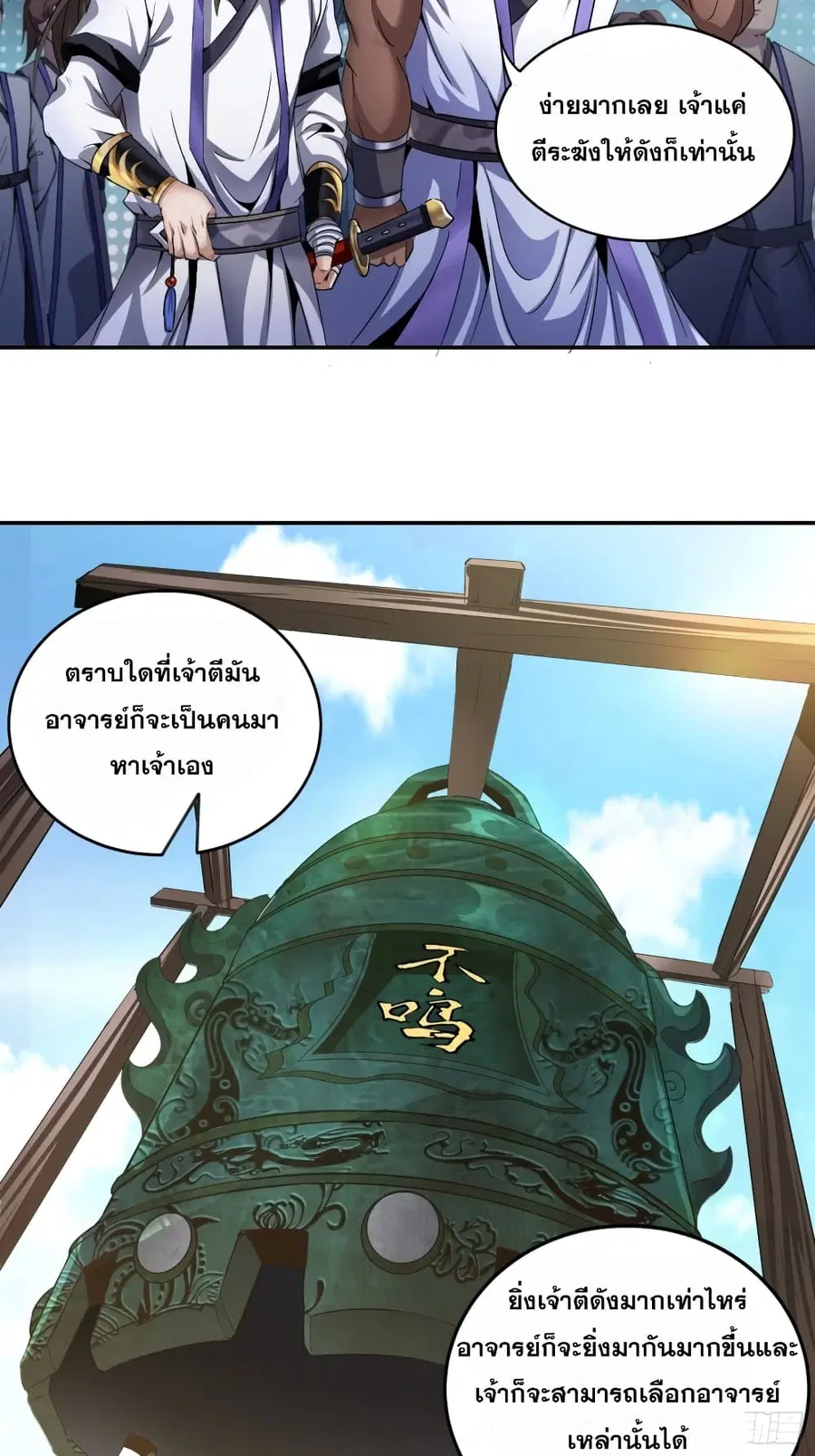 I Am Not Son Of Doom ตอนที่ 10 หน้า 3