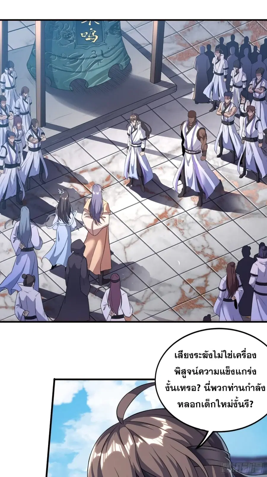 I Am Not Son Of Doom ตอนที่ 11 หน้า 2