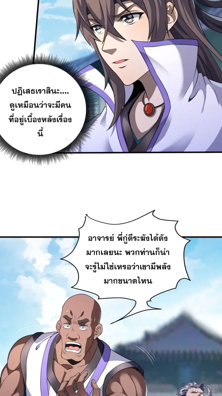 I Am Not Son Of Doom ตอนที่ 11 หน้า 3
