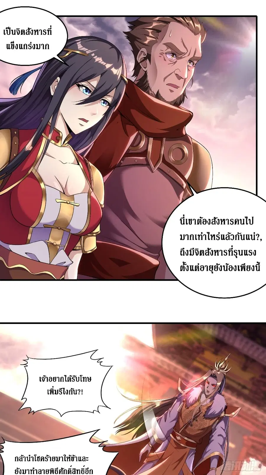 I Am Not Son Of Doom ตอนที่ 2 หน้า 1