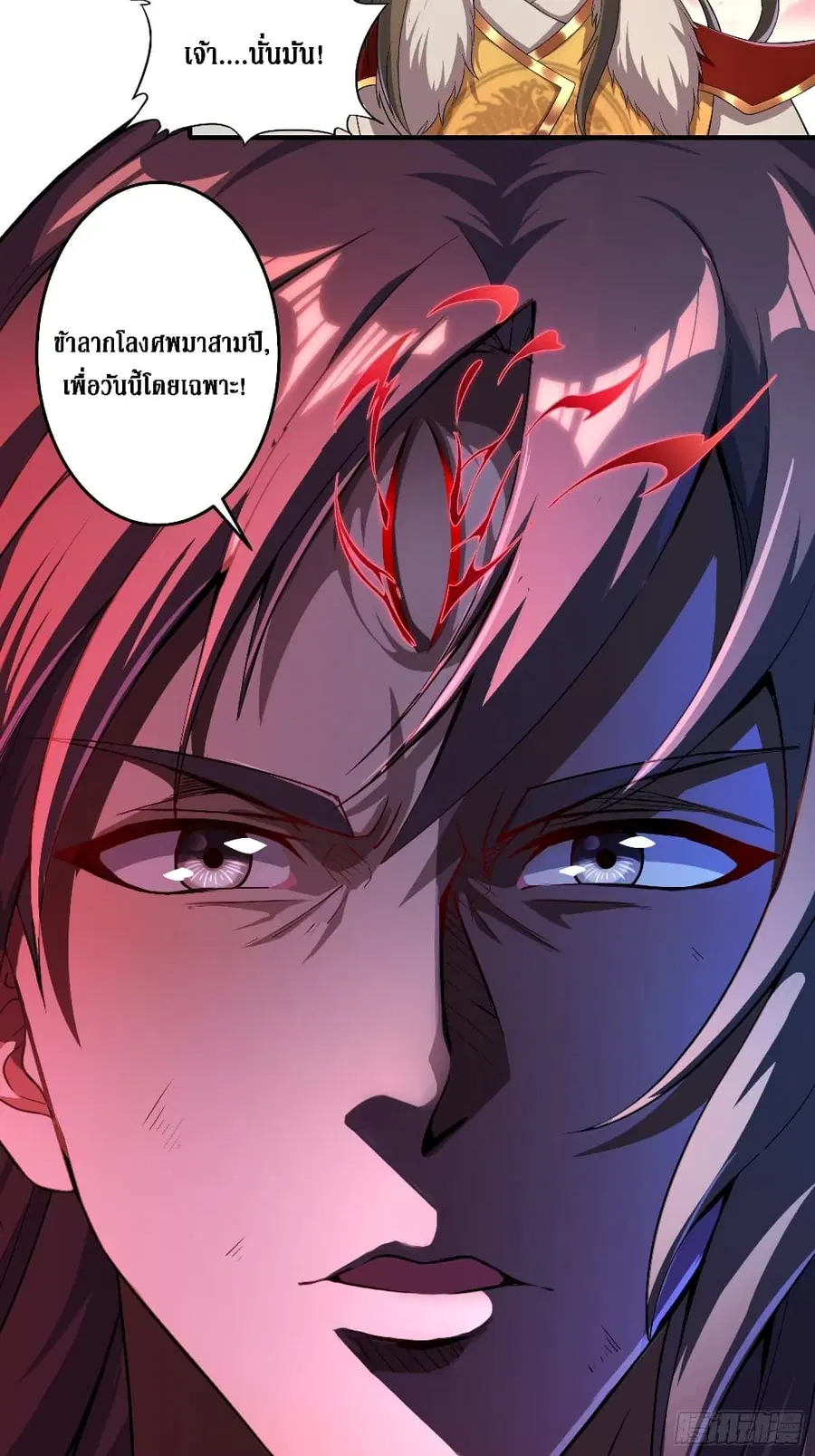 I Am Not Son Of Doom ตอนที่ 2 หน้า 3