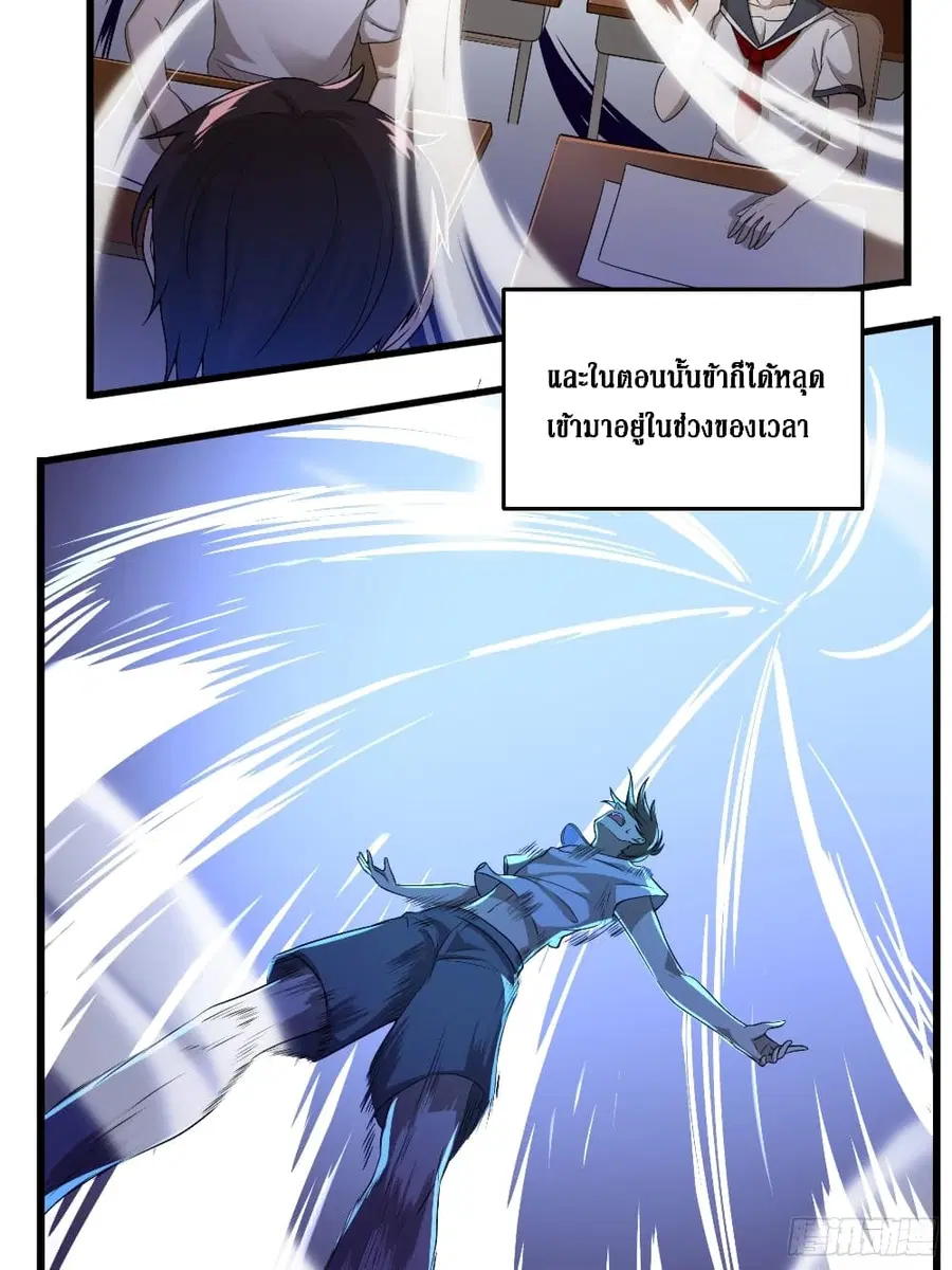 I Am Not Son Of Doom ตอนที่ 3 หน้า 3