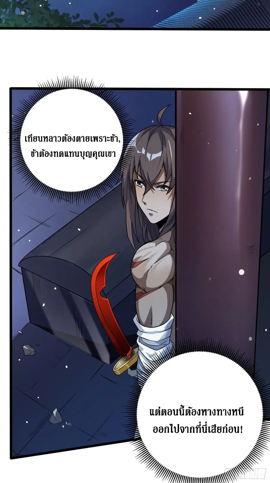 I Am Not Son Of Doom ตอนที่ 4 หน้า 2