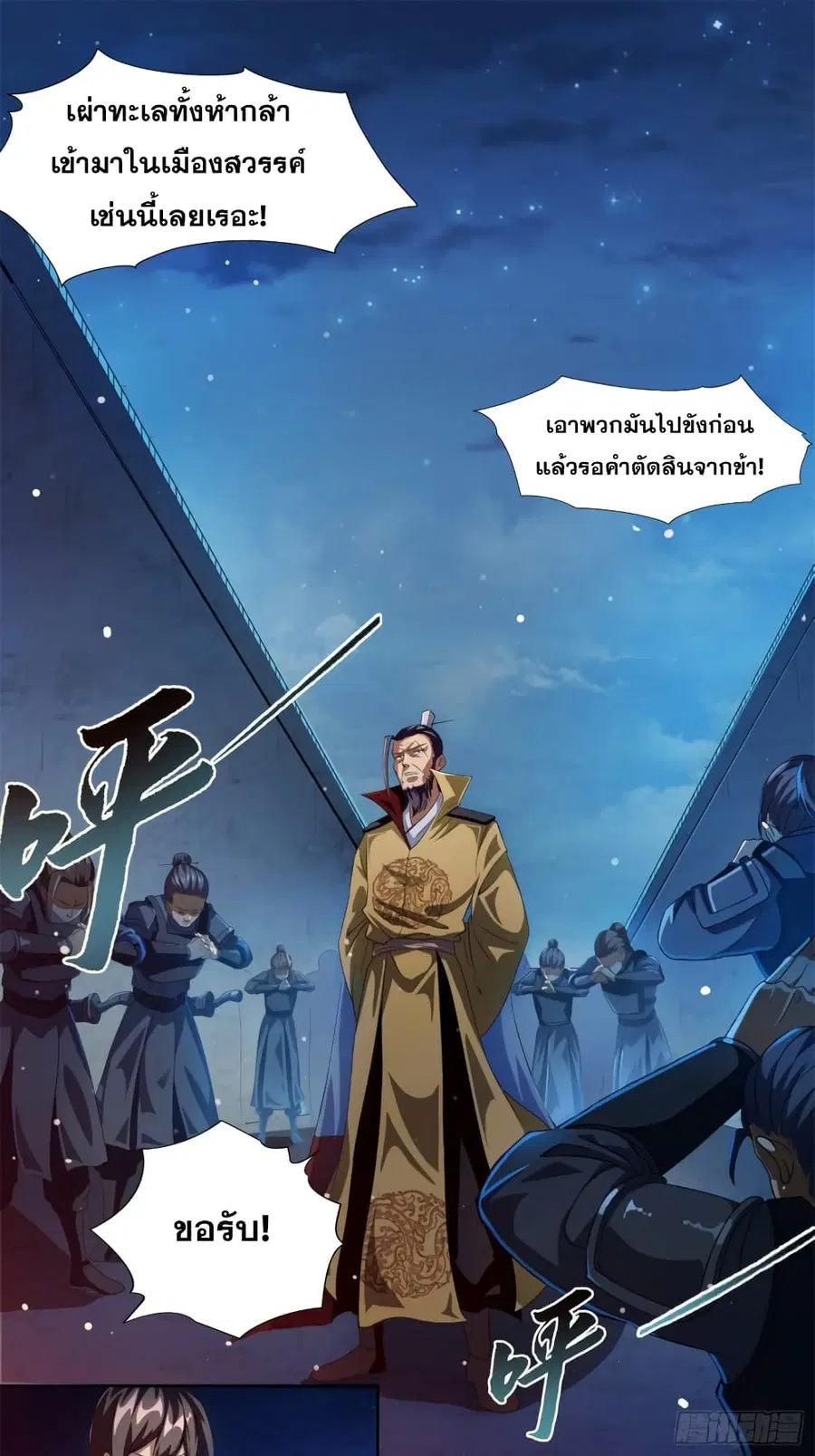 I Am Not Son Of Doom ตอนที่ 5 หน้า 3