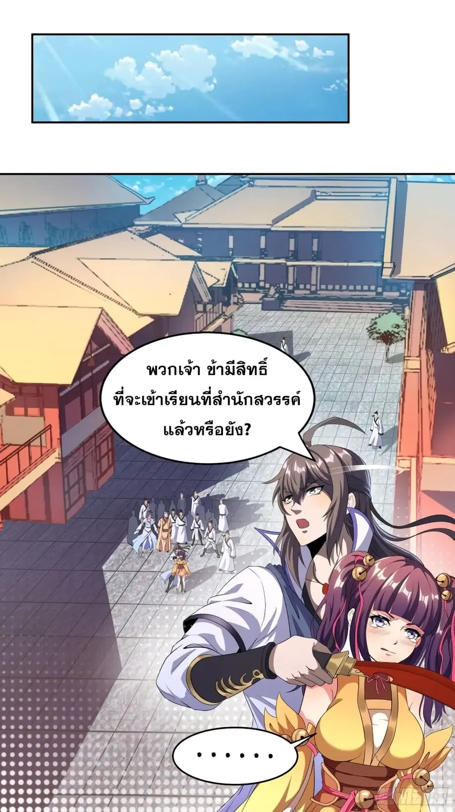I Am Not Son Of Doom ตอนที่ 8 หน้า 2