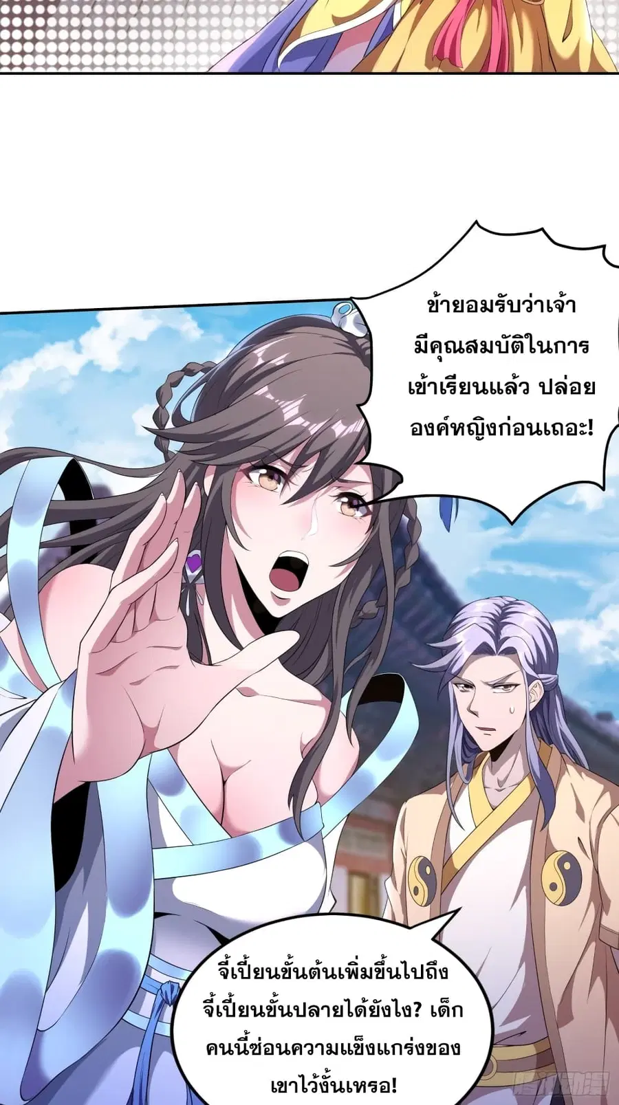 I Am Not Son Of Doom ตอนที่ 8 หน้า 3