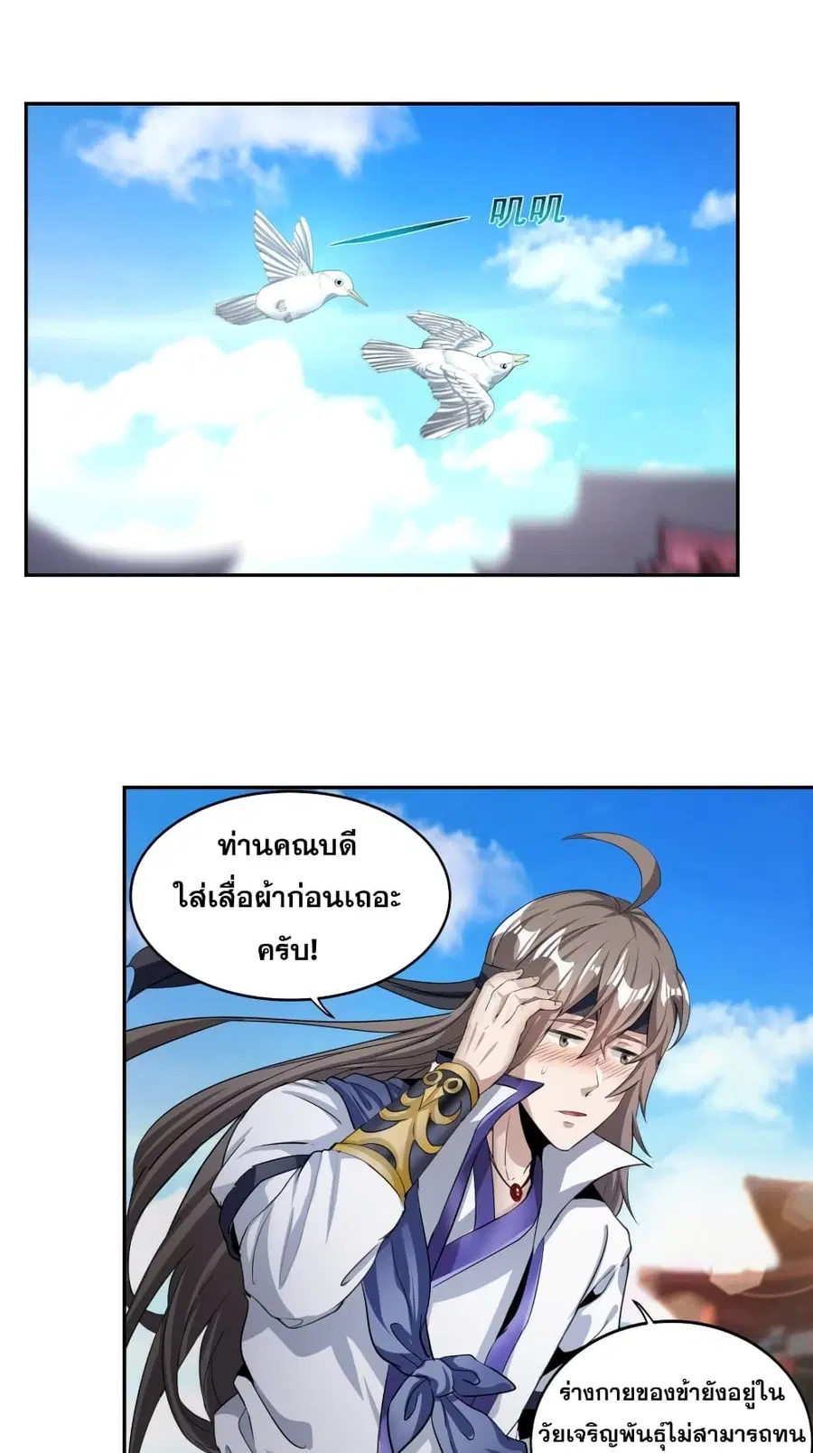 I Am Not Son Of Doom ตอนที่ 9 หน้า 2