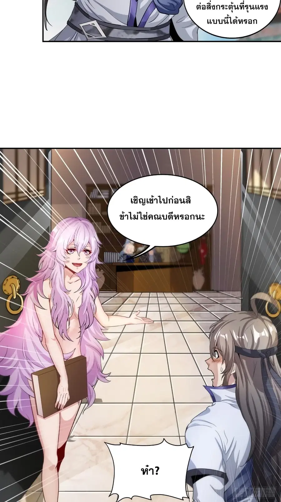I Am Not Son Of Doom ตอนที่ 9 หน้า 3