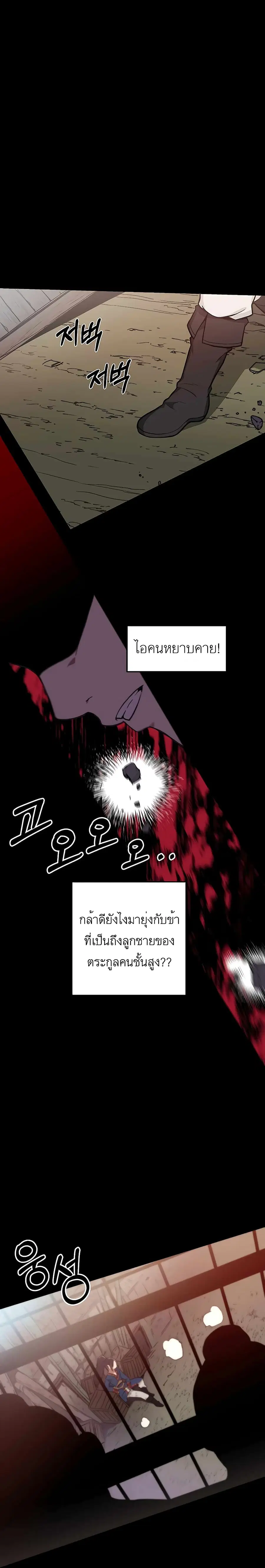 I Am Possessed by the Sword God ตอนที่ 1 หน้า 2