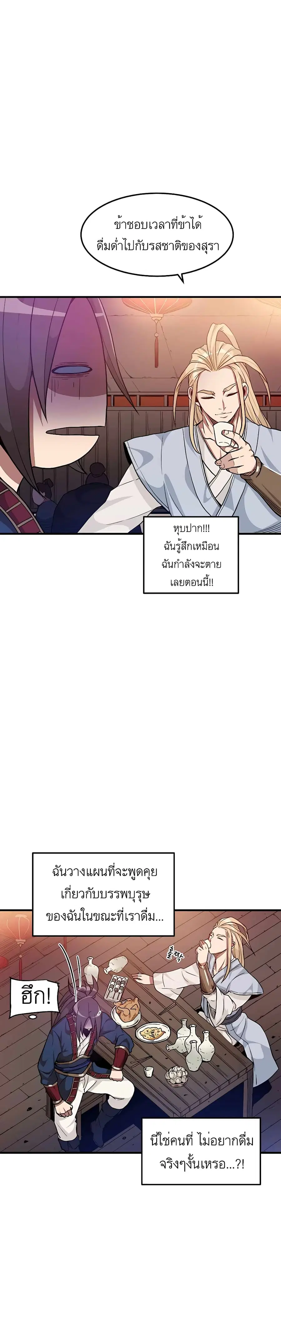 I Am Possessed by the Sword God ตอนที่ 10 หน้า 2