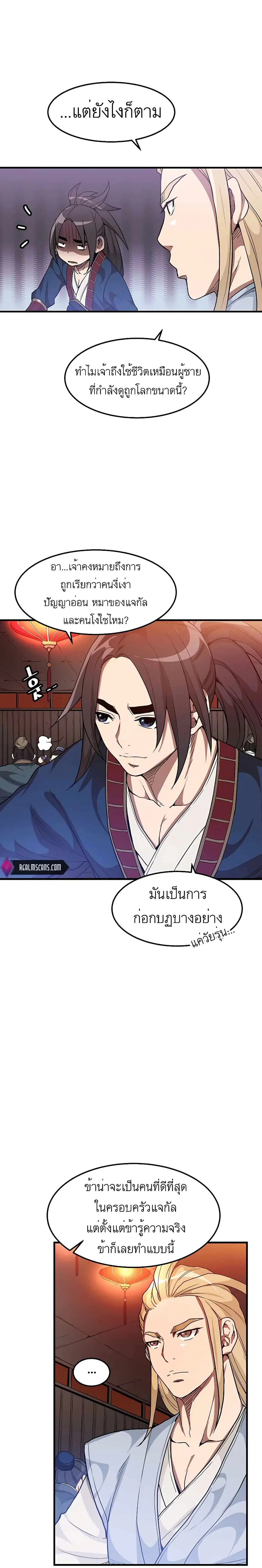 I Am Possessed by the Sword God ตอนที่ 10 หน้า 3