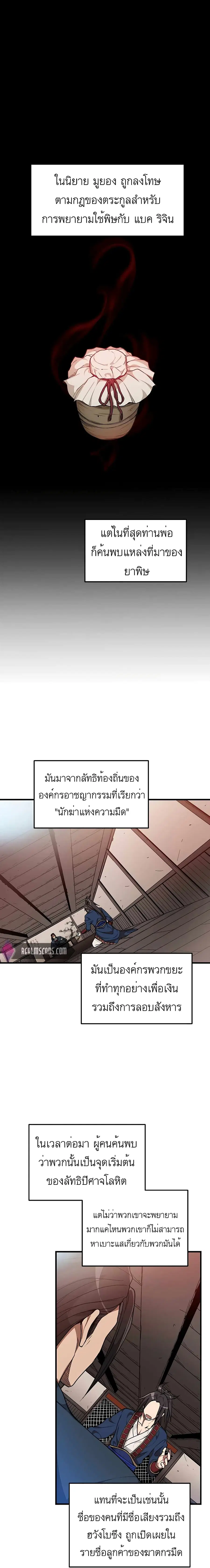 I Am Possessed by the Sword God ตอนที่ 11 หน้า 1