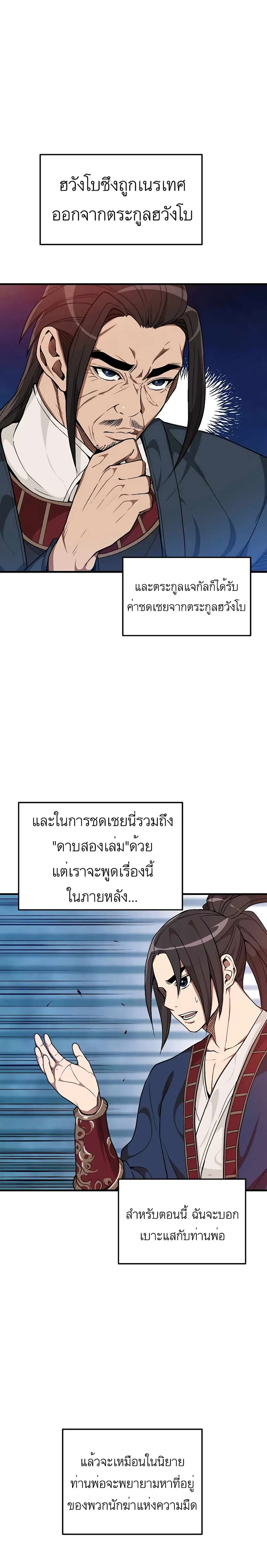 I Am Possessed by the Sword God ตอนที่ 11 หน้า 2