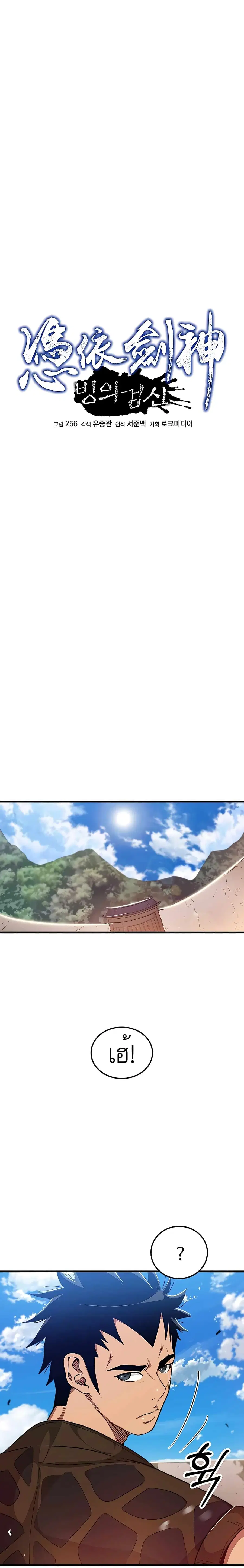 I Am Possessed by the Sword God ตอนที่ 11 หน้า 3