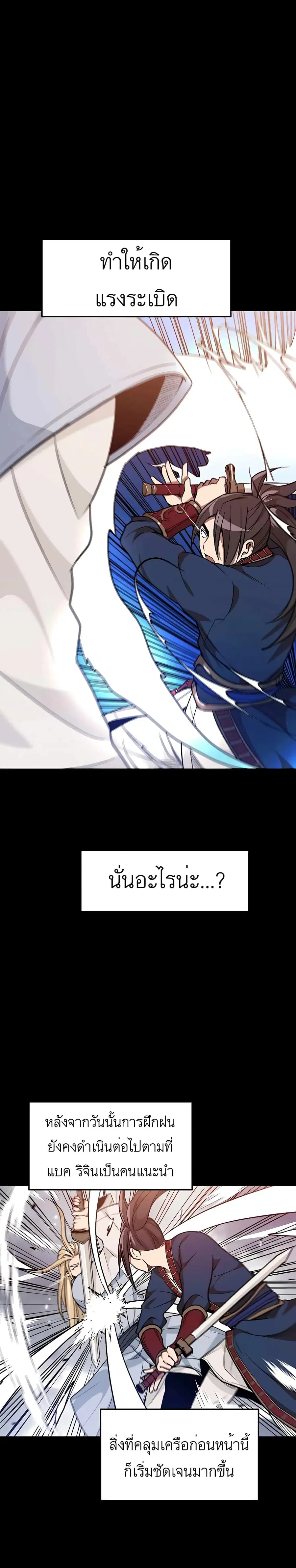 I Am Possessed by the Sword God ตอนที่ 12 หน้า 2