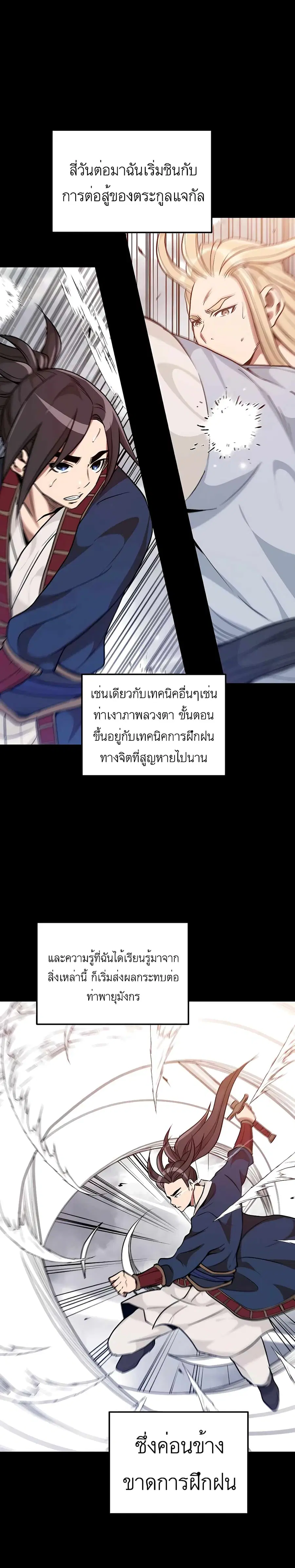 I Am Possessed by the Sword God ตอนที่ 12 หน้า 3