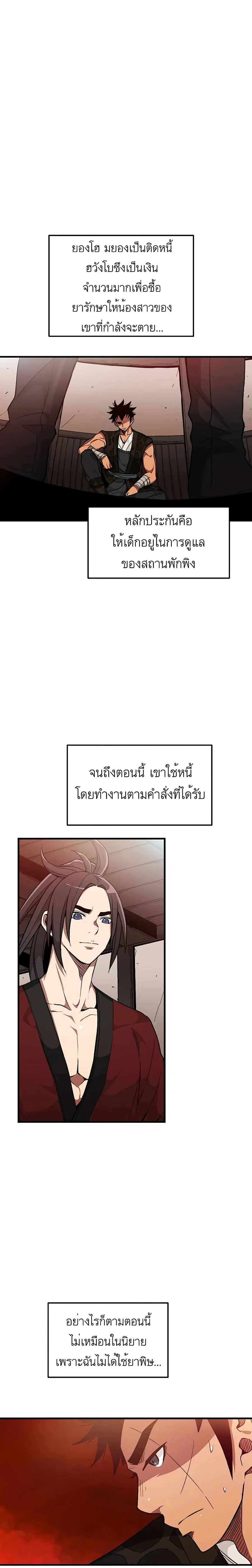 I Am Possessed by the Sword God ตอนที่ 13 หน้า 1