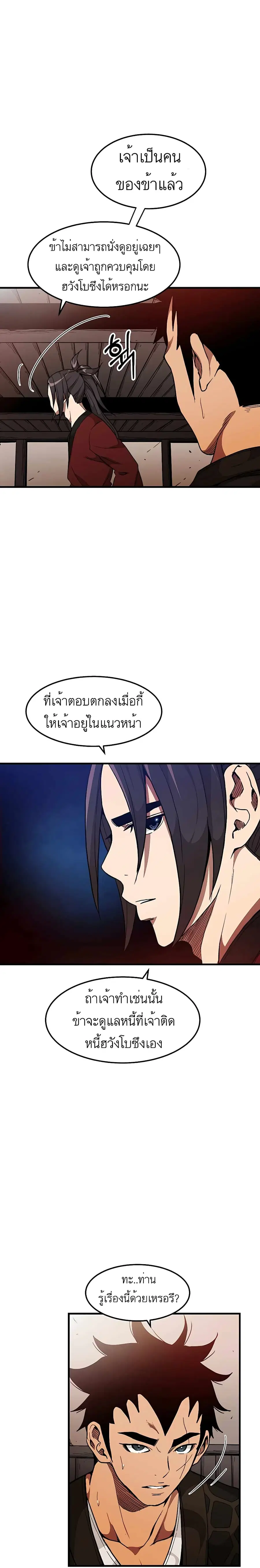 I Am Possessed by the Sword God ตอนที่ 13 หน้า 3