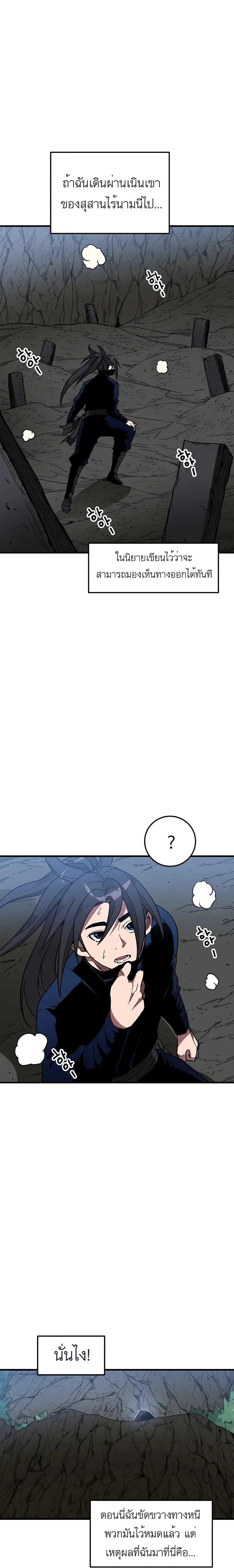 I Am Possessed by the Sword God ตอนที่ 14 หน้า 3