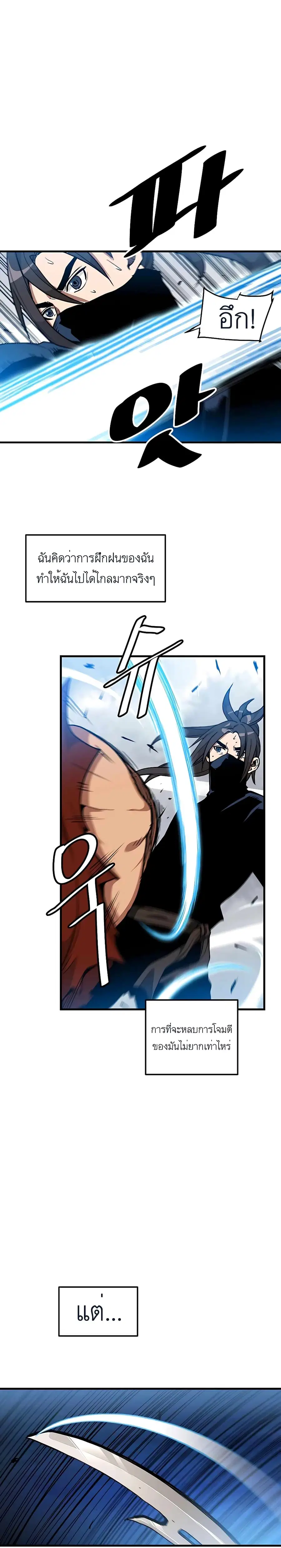 I Am Possessed by the Sword God ตอนที่ 15 หน้า 2