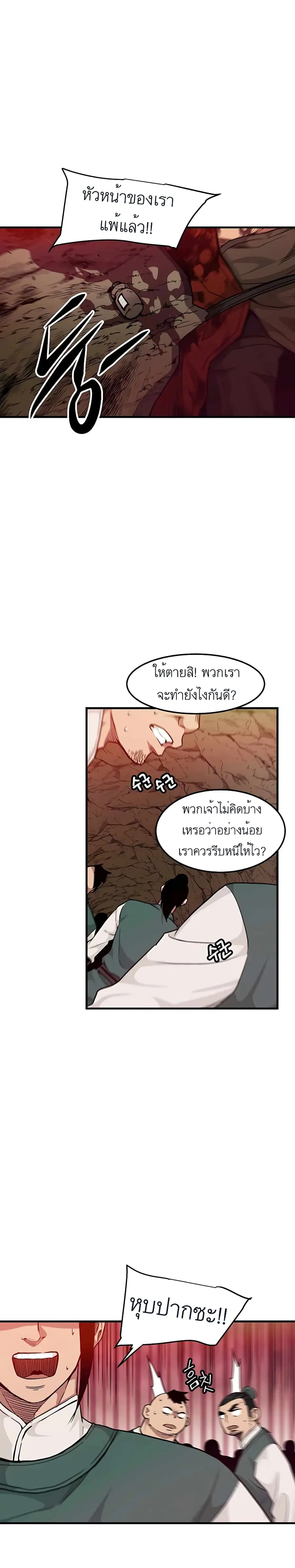 I Am Possessed by the Sword God ตอนที่ 17 หน้า 2