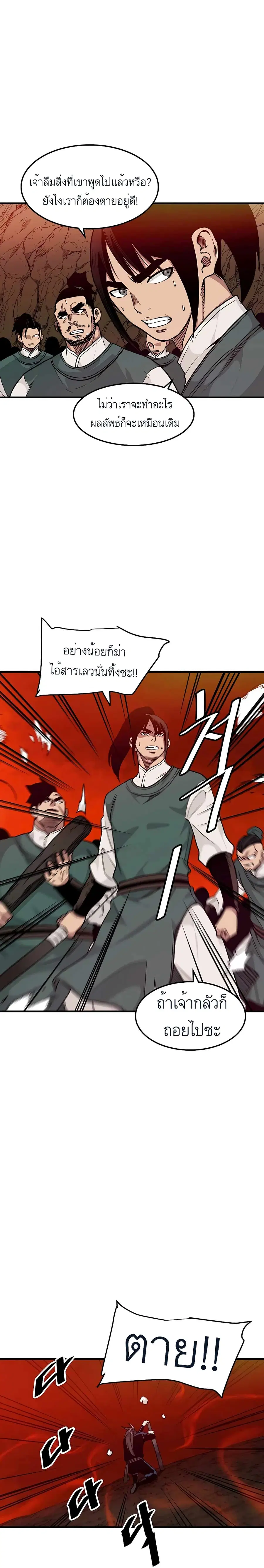 I Am Possessed by the Sword God ตอนที่ 17 หน้า 3