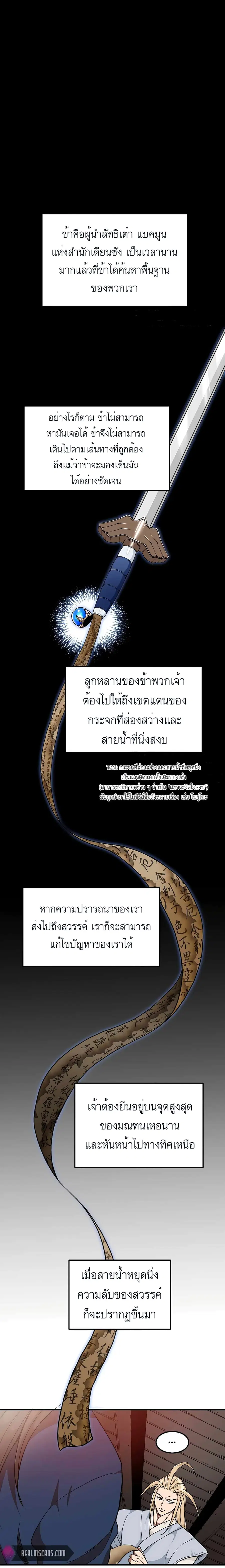 I Am Possessed by the Sword God ตอนที่ 18 หน้า 1