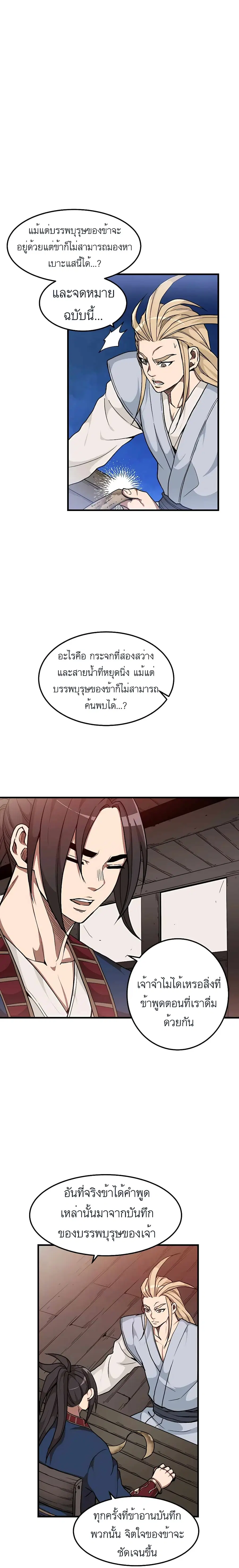 I Am Possessed by the Sword God ตอนที่ 18 หน้า 2