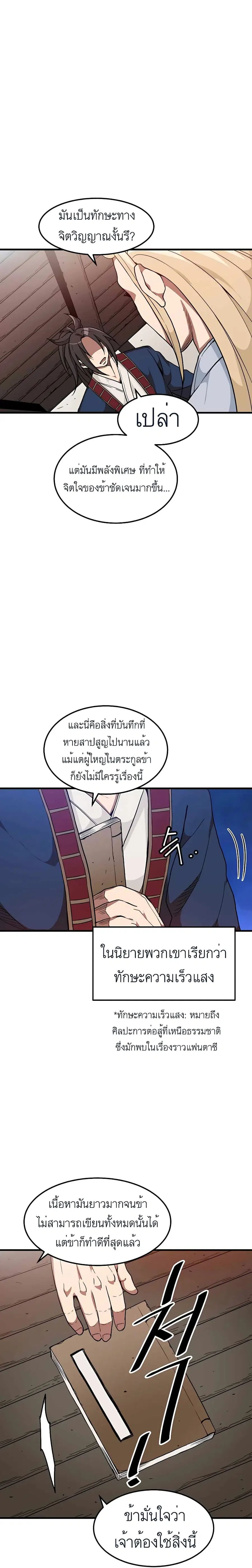 I Am Possessed by the Sword God ตอนที่ 18 หน้า 3