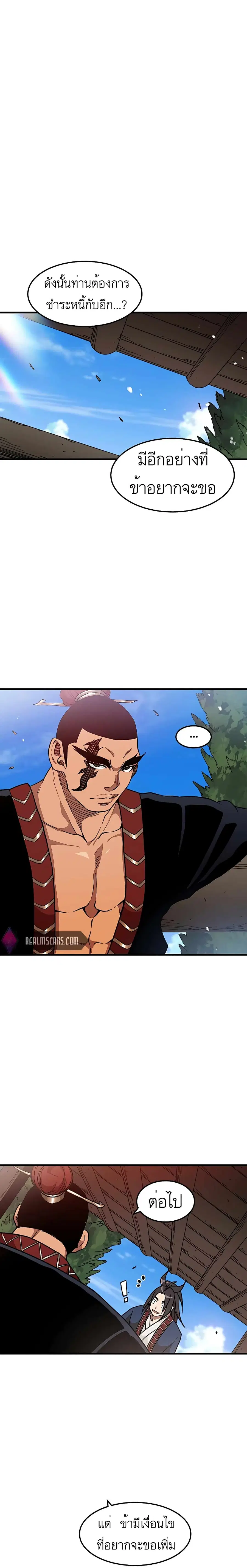 I Am Possessed by the Sword God ตอนที่ 19 หน้า 1