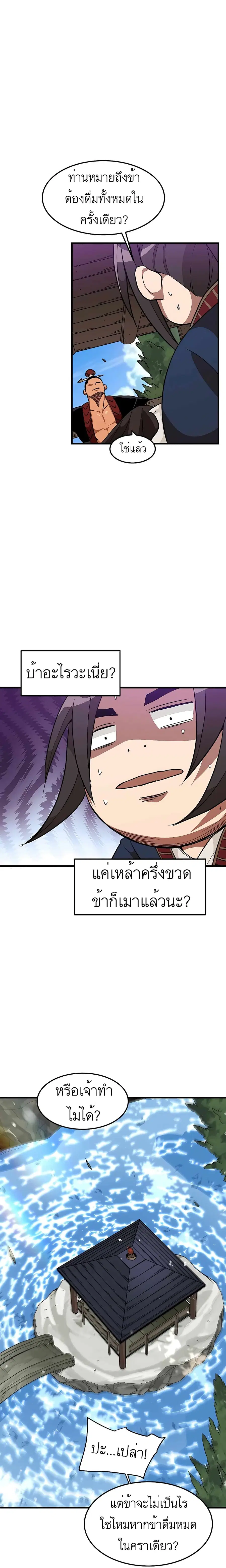 I Am Possessed by the Sword God ตอนที่ 19 หน้า 3