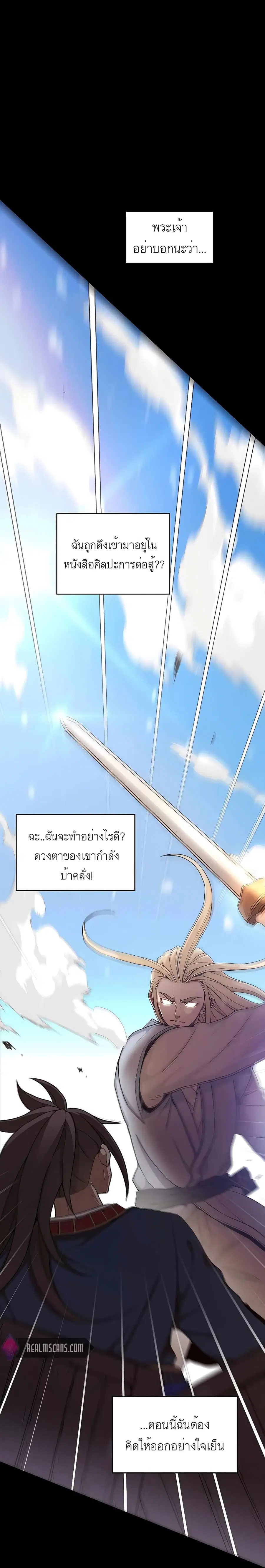 I Am Possessed by the Sword God ตอนที่ 2 หน้า 1