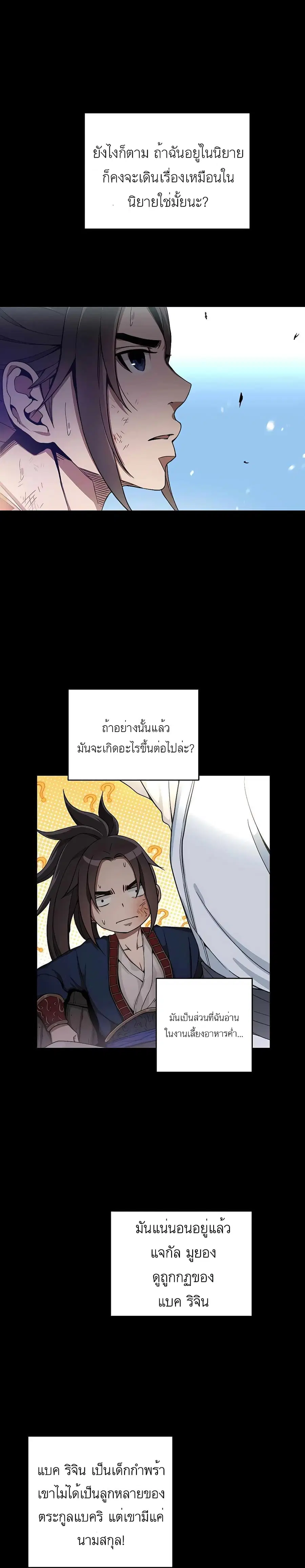 I Am Possessed by the Sword God ตอนที่ 2 หน้า 2