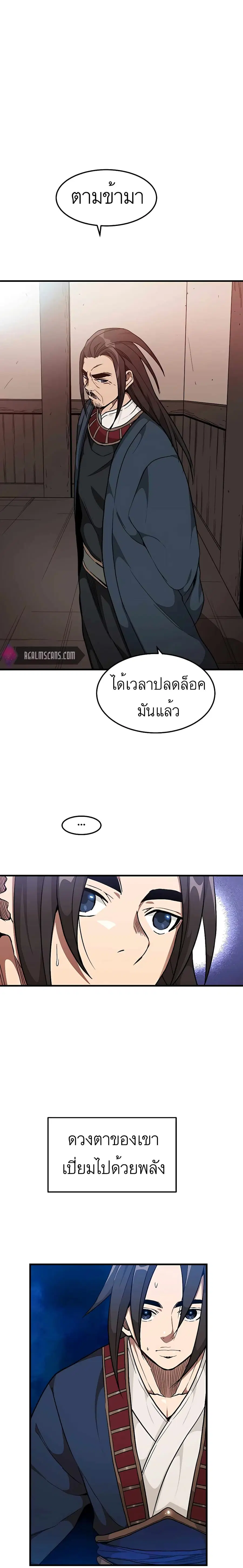 I Am Possessed by the Sword God ตอนที่ 20 หน้า 1