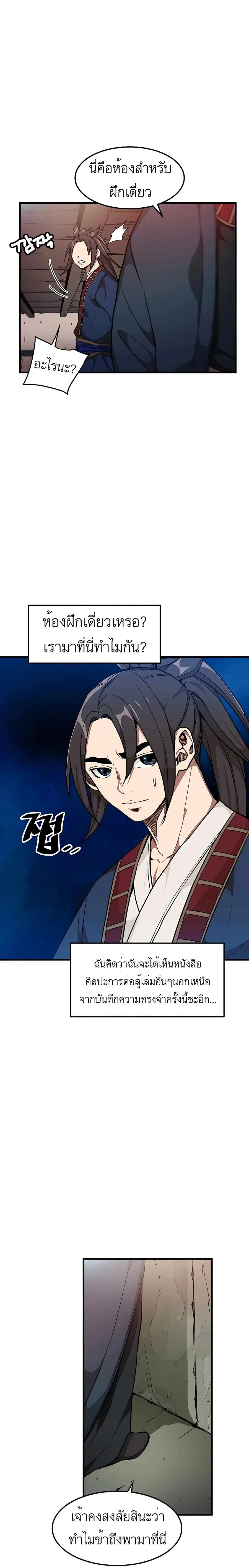 I Am Possessed by the Sword God ตอนที่ 20 หน้า 3