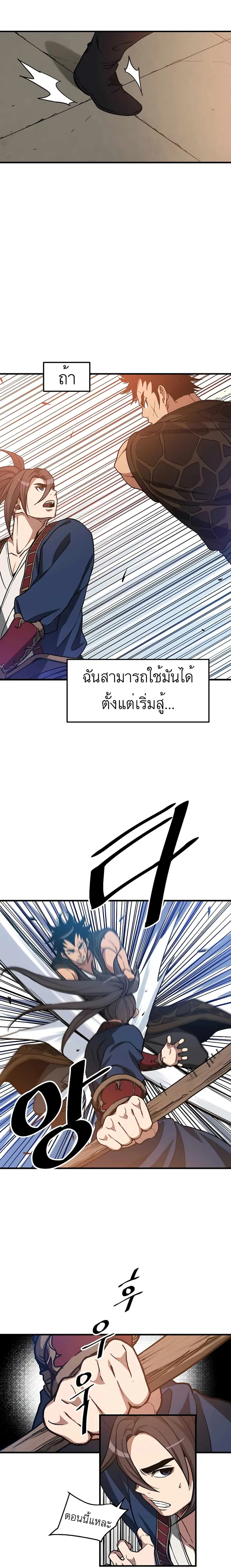 I Am Possessed by the Sword God ตอนที่ 22 หน้า 2